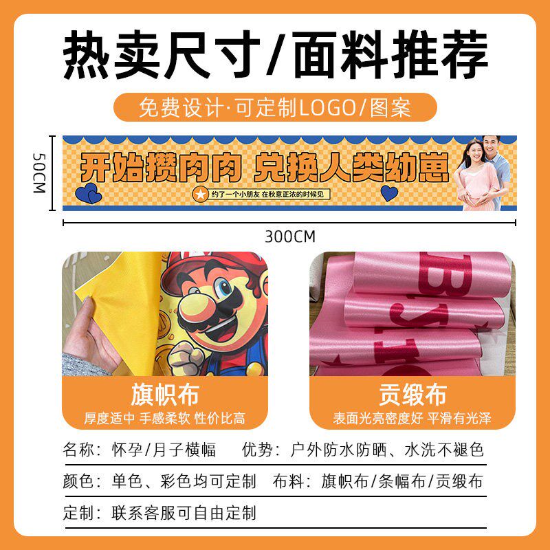 速发怀孕生娃横幅姐妹出月子仪式感氛围旗帜制作孕产妇十月怀胎顺