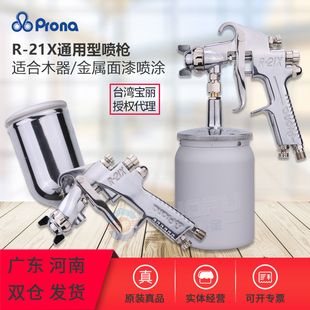 速发宝丽R-21X喷枪 家具面漆喷气喷油漆枪动喷漆枪高雾化油枪喷枪