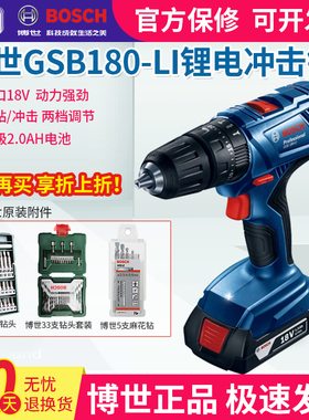 速发18V锂电冲击钻GSB180-LI电1电0LI充2式手电钻/动螺丝刀