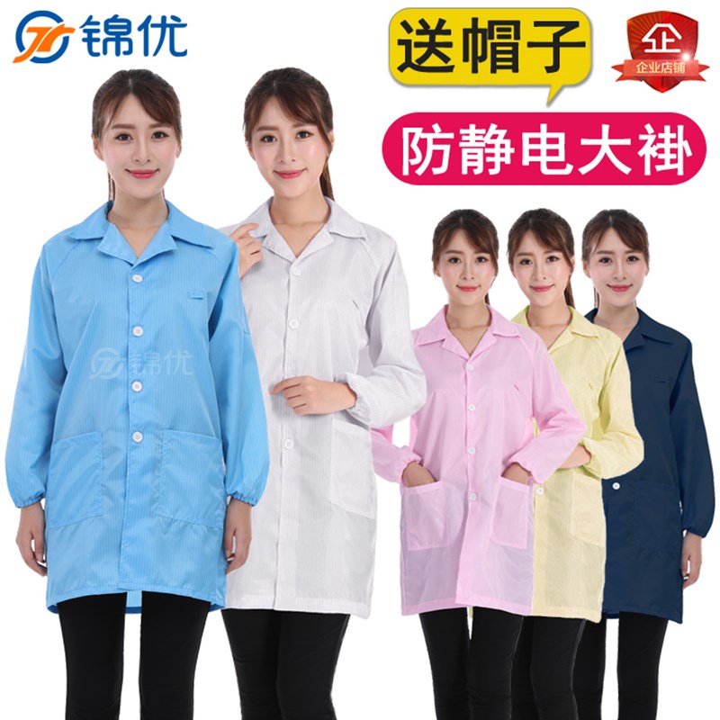 速发锦无 静电衣大褂质帽 优带防静电服优尘服无尘衣防尘防静电工