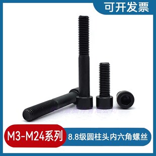 速发B.8级发黑全牙半牙内六角螺丝栓 M24圆柱头螺钉高强度杯头螺M