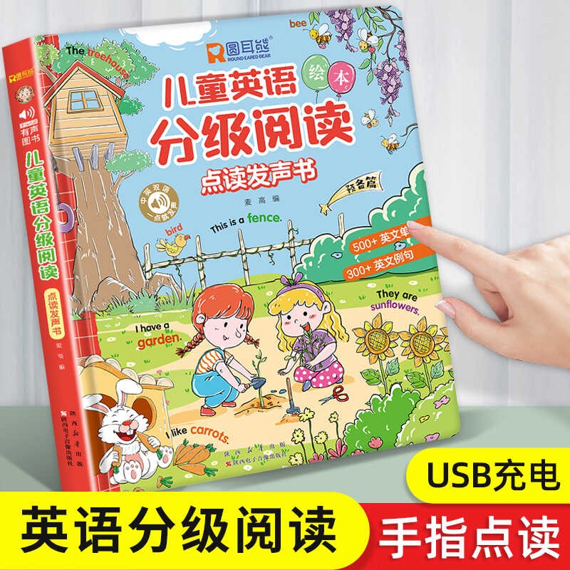 速发英语启蒙有声书幼儿童机宝宝点读笔小孩小学磨耳朵神器