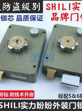 速发SIHLI实力老式盼盼安S锁防十字外装门锁C级锁芯铁门门锁