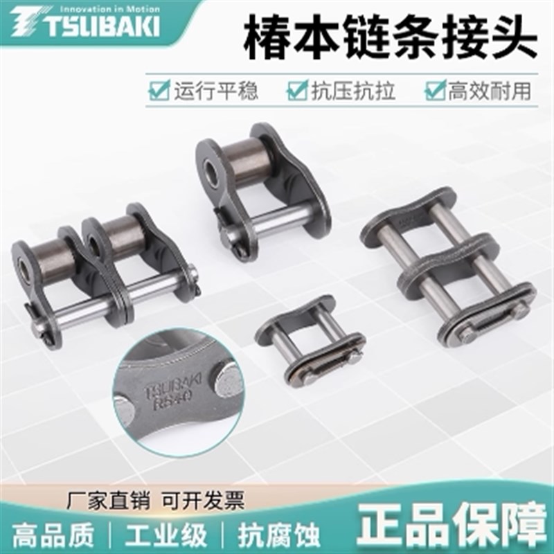 速发椿本单双排链条全接半接头RS5-1 RS40-2 RS50-1 RS80-2 R00-2