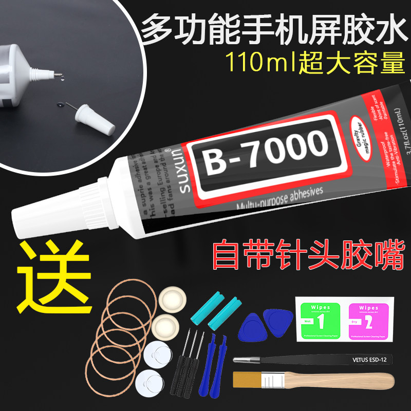 速发粘手机屏幕维修专用翘屏边修手边框复工维修触压屏摸屏密封胶