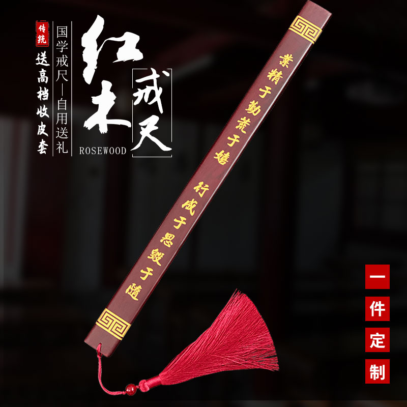速发高档厚木格言戒尺家用神器檀木实木国红教师专用加学托架