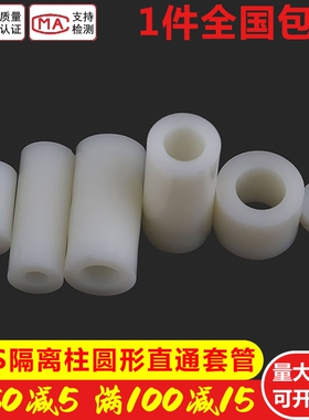 速发外径径//15内8M4M0M6尼龙A隔离柱塑料垫圈圆体孔套管垫柱片