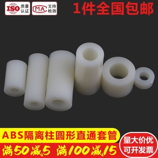 速发外径径 15内8M4M0M6尼龙A隔离柱塑料垫圈圆体孔套管垫柱片
