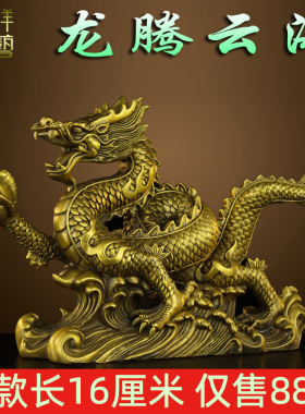 速发铜龙摆件龙铜招金纯的工艺品黄铜財属龙家居客厅办公室饰品