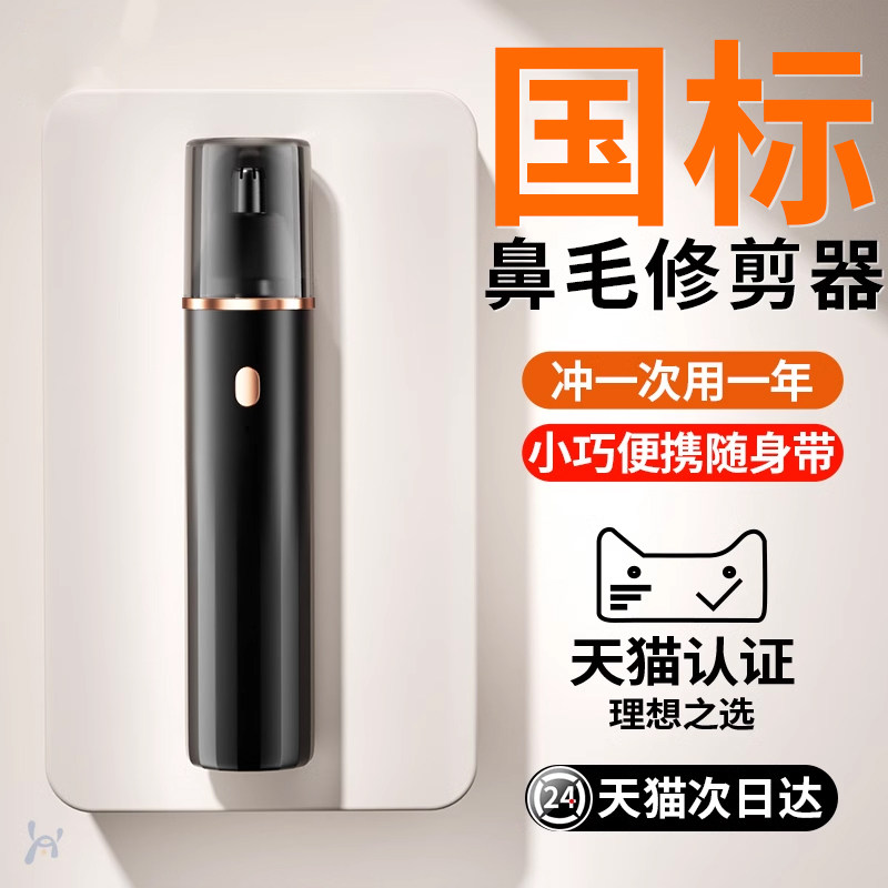 速发电动鼻毛修剪器刮士男剃鼻毛修剪刀去鼻孔鼻子电神器充毛式清