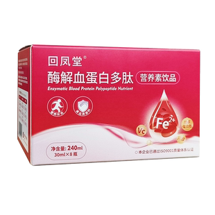回凤堂酶解血蛋白多肽口服液手术后恢复营养品非人血白血蛋白