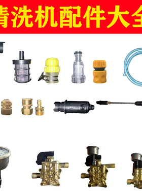 家用高压220v便携式洗车机水枪全铜进出水快接万能通用清洗机配件