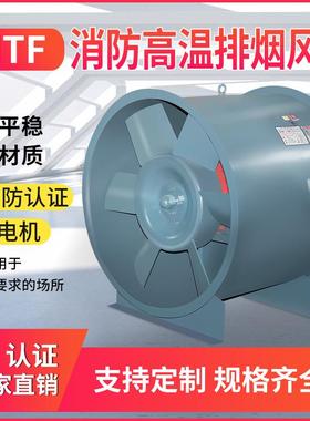 HTF-I-11 5.5KW 高温消防排烟轴流风机L=37596m3/h p=364pa