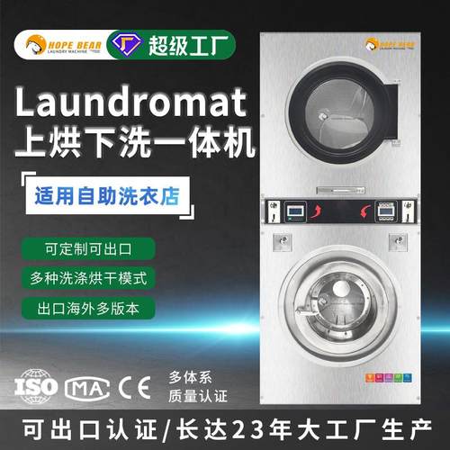 自助洗衣店商用洗涤设备 投币洗衣机出口刷卡支付 上烘下洗一体机