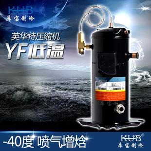 供应5匹全封闭涡旋压缩机 肉类冷冻库用英华特制冷压缩 YF35E1G