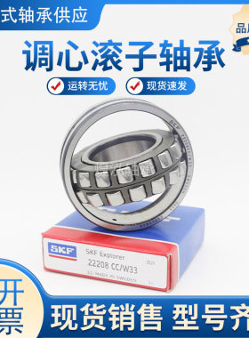 瑞典调心滚子轴承SKF调心滚子轴承22305 22306 22307 22308E/C3
