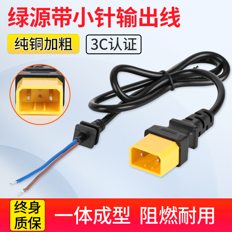 绿源电动车充电器加粗输出线 充电口 公母插头插座输出输入电源线