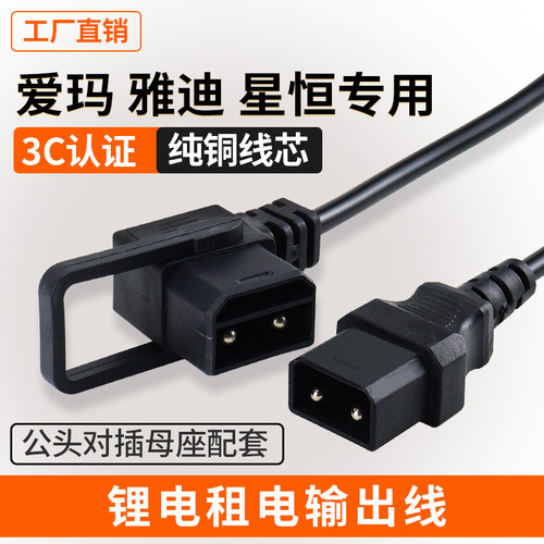 铁搭星恒2+6充电器线小牛电动车GOG1G2锂电池2+4输出线配母座纯铜
