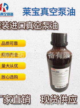 供应leybold真空泵油L40001氟油PFPE LVO400/420原装 现货