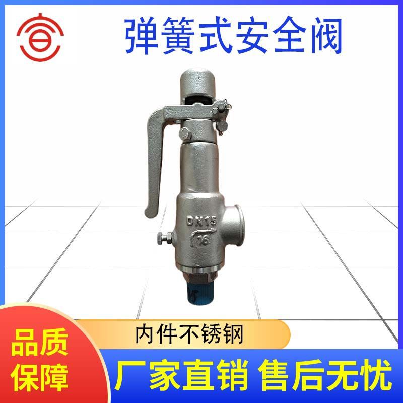 供应A27H不锈钢安全阀 A27Y不锈钢安全阀 A28Y不锈钢安全阀