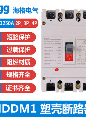 电气NDDM1塑壳断路器CM1空开3P125A低压断路器250A400A630A
