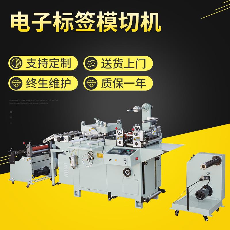 自动电子标签小型模切机 数控横塑料卷筒模切机 平压液压模切机