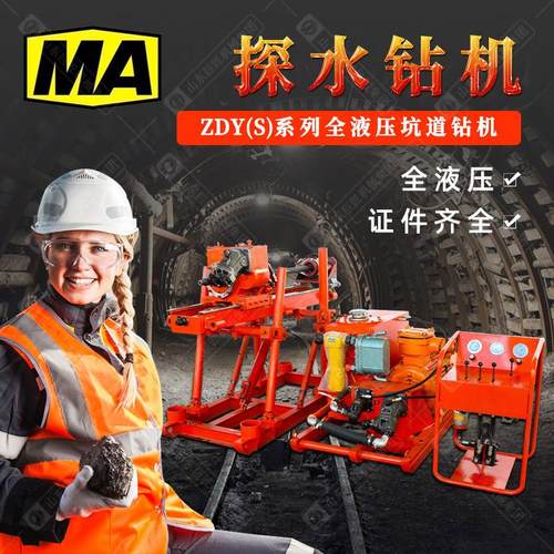 zdy1200s煤矿用双泵全液压坑道钻机 矿用防爆打地质勘探孔钻探机
