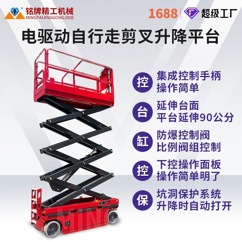 移动剪叉全自行6式降机用登高梯升移升动平台电动液家压自行走降