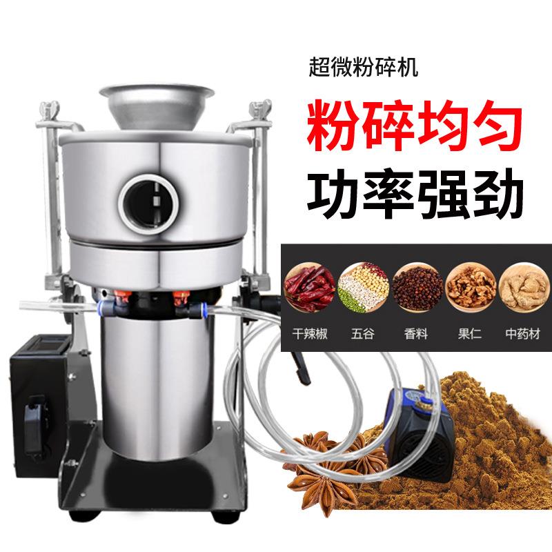 水冷超机微DX-30B粉碎机小型中药材破磨粉超细研珍珠破壁碎打磨粉