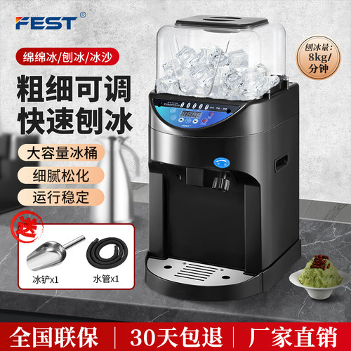 FEST全自动刨冰机商用电动雪花碎冰机沙冰机168奶茶店设备全套8KG