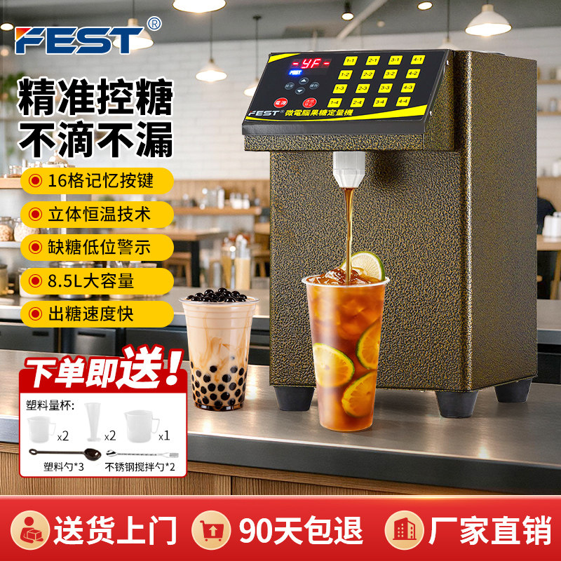 FEST全自动双缸定量果糖机图片