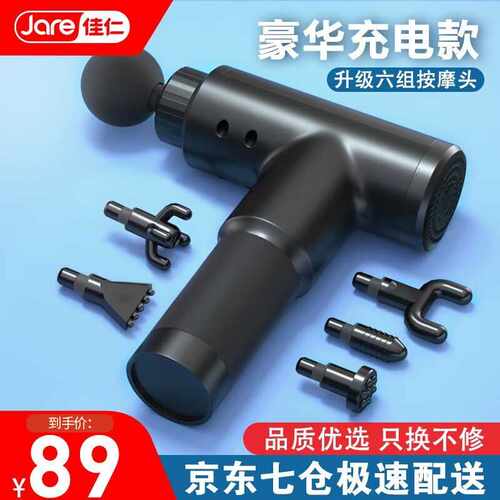 佳仁（JARE）筋膜枪颈椎按摩器肩腿部腰部按摩仪电动肌肉放松训练