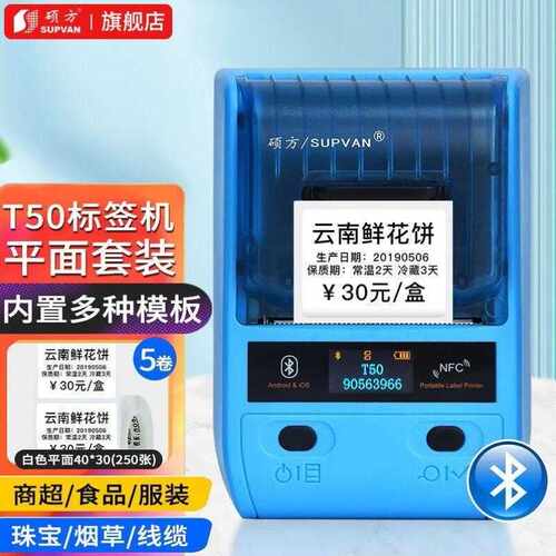 硕方标签机套装T50价格标签打印机超市专用价签线缆食品商用服装