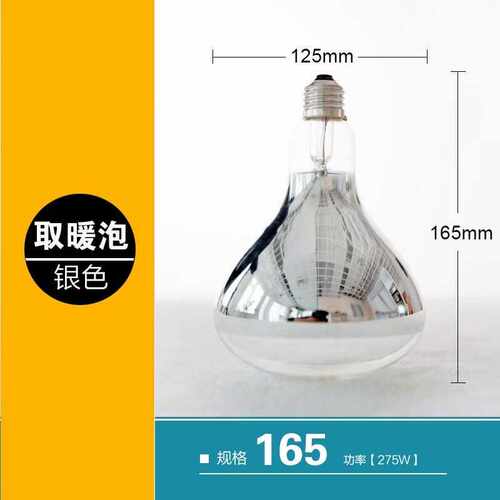 ACAG浴霸灯泡275W快速取暖灯泡卫生间家用红外线取暖淋浴中间照明