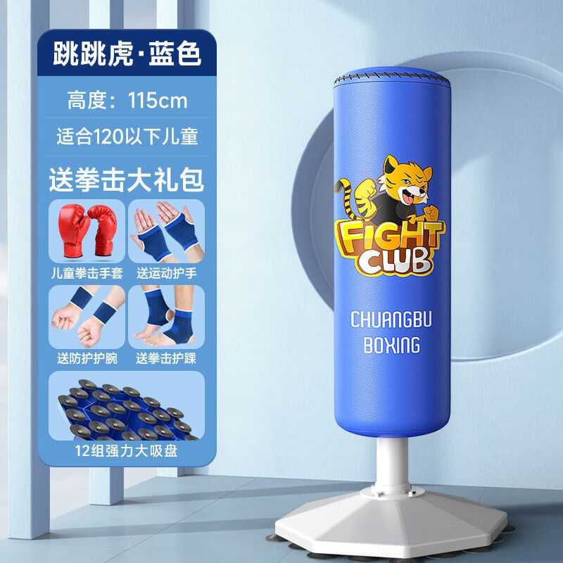 乐而健儿童拳击沙袋家用散打立式吊式沙包套装小孩不倒翁跆拳道训