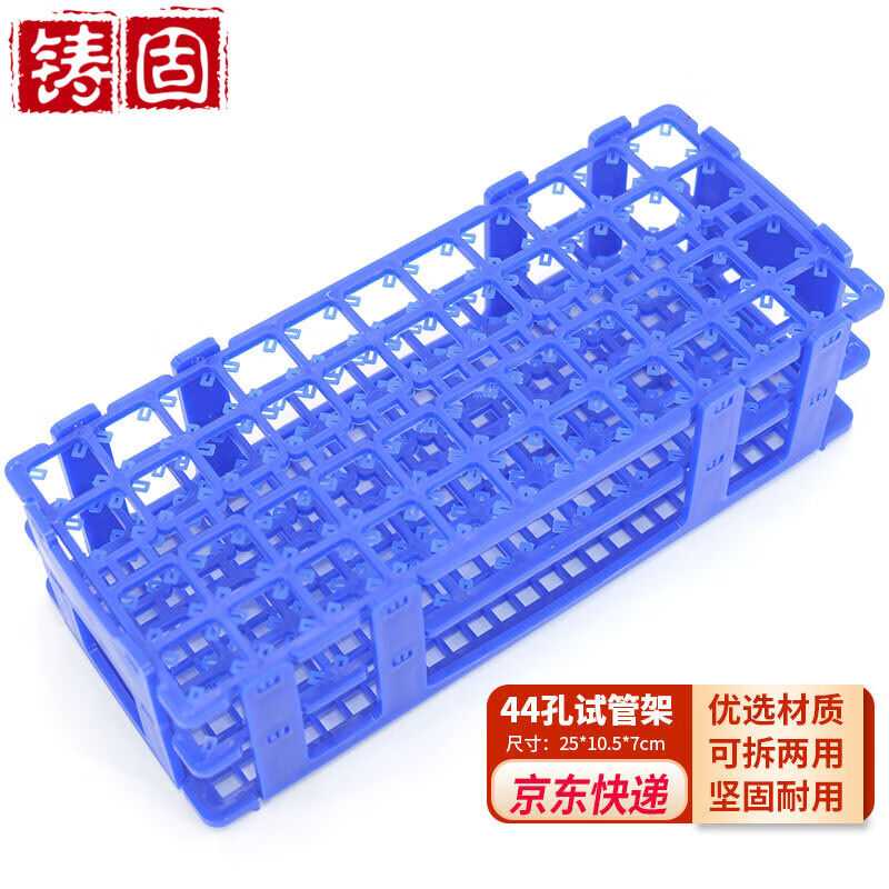 铸固(ZG)-647塑料试管架拼装式可拆离心管架样品瓶架颜色随机16mm