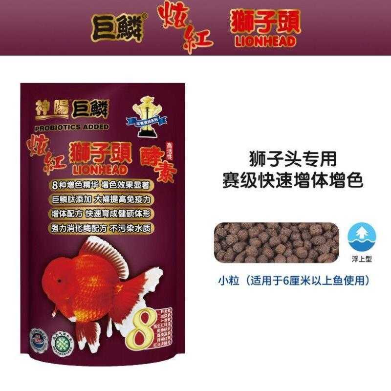 神阳艳红兰寿金鱼饲料狮子头鱼粮鱼食颗粒饲料发色增体增色巨鳞炫图片
