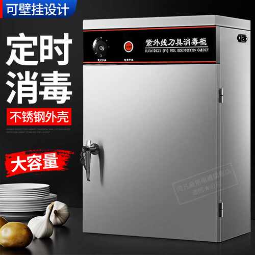 紫外线刀具消毒柜商用小型菜刀消毒柜不锈钢筷子消毒柜挂墙刀具箱