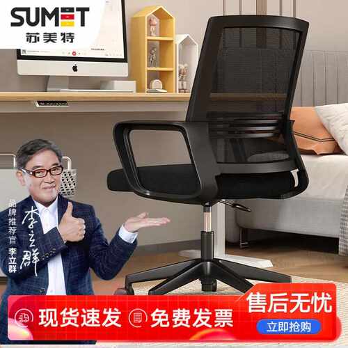 苏美特电脑椅子人体工学椅家用办公可旋转职员会议学习椅