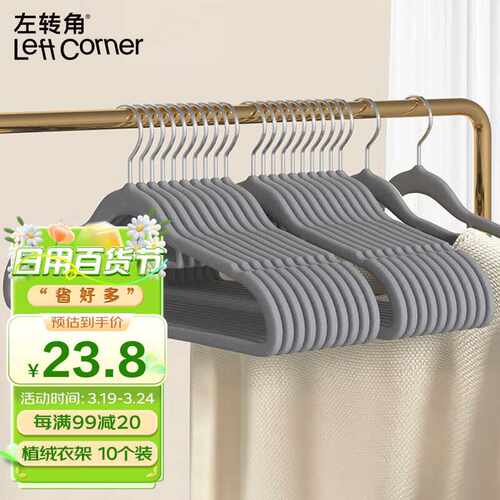 左转角衣架植绒衣架无痕衣服架防滑衣挂衣撑衣柜衣架子衣挂灰色10