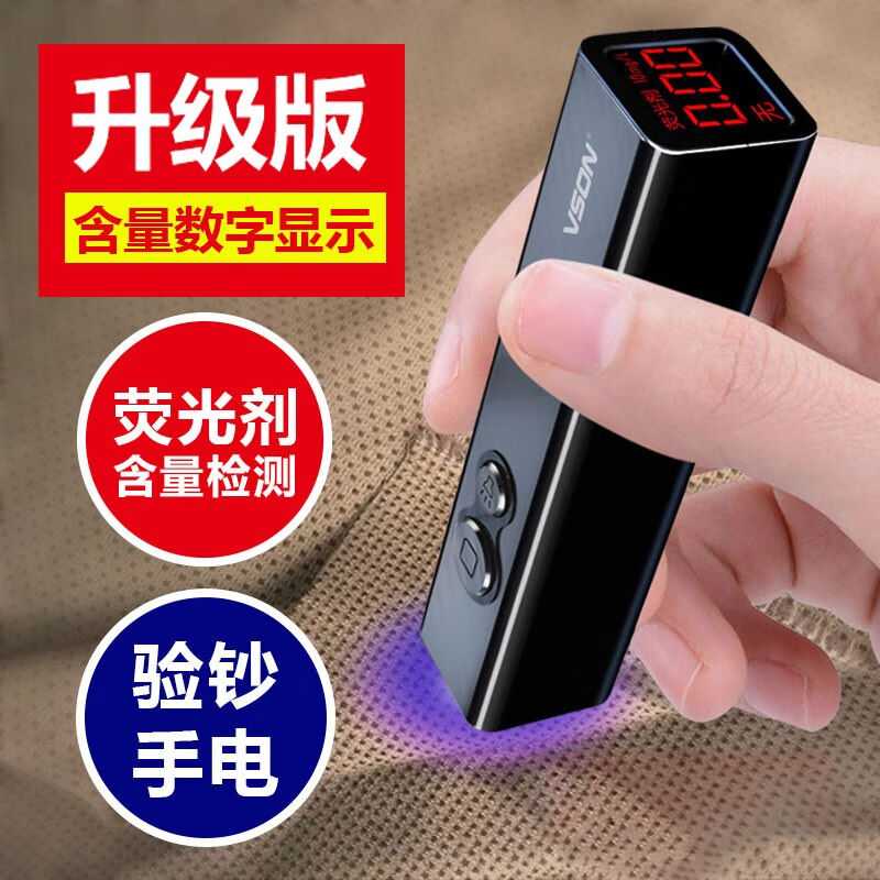 梦多福荧光剂检测笔检测仪多功能紫光验钞笔LED高亮皮肤水分面膜