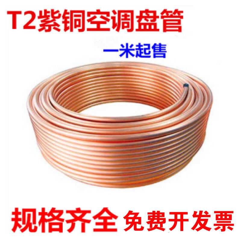 泰鹏紫铜盘管2/3/4/5/6/8/10/12/14/16mmT2紫铜管空调铜管软态铜