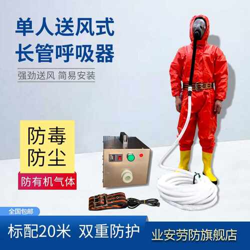 电动送风呼吸器长管呼吸器蓄电池强制送风长管空气呼吸器单人款双
