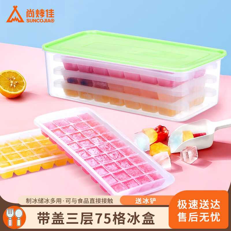 尚烤佳冰块模具冰盒带盖制冰模具冰铲制冰器冰块格子冰箱冻冰块75图片