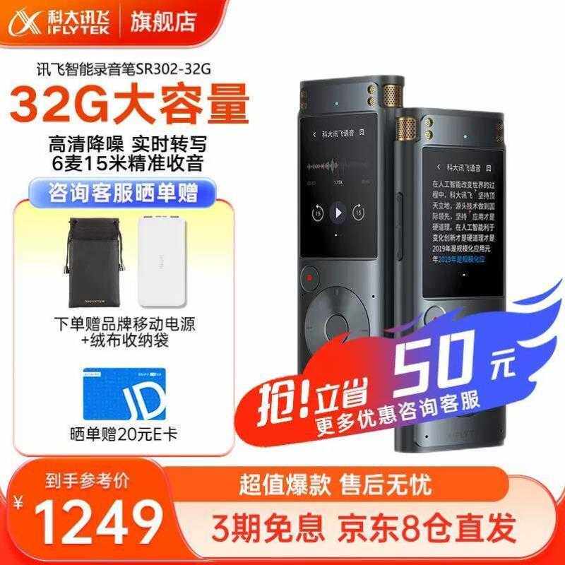 科大讯飞AI智能录音笔SR302免费专业录音实时转写文字多语种翻