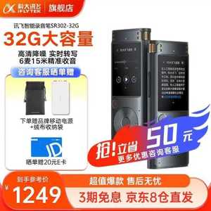 科大讯飞AI智能录音笔SR302免费专业录音实时转写文字多语种翻译