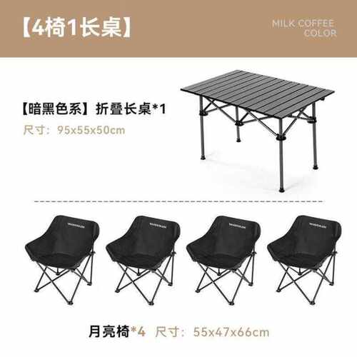 沃特曼Whotman户外桌椅折叠蛋卷桌月亮椅组合套装露营装备野餐