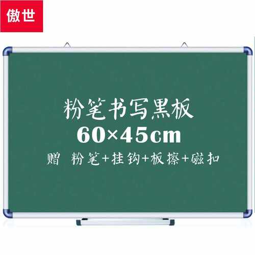 AUCS傲世45*60cm绿板小黑板家用粉笔写字板学校幼儿园教室用教学