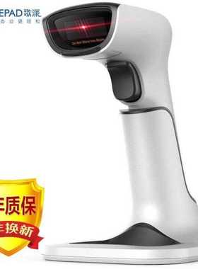 歌派GEPAD扫描枪无线一维码扫码枪高速扫码器商超收银开票农