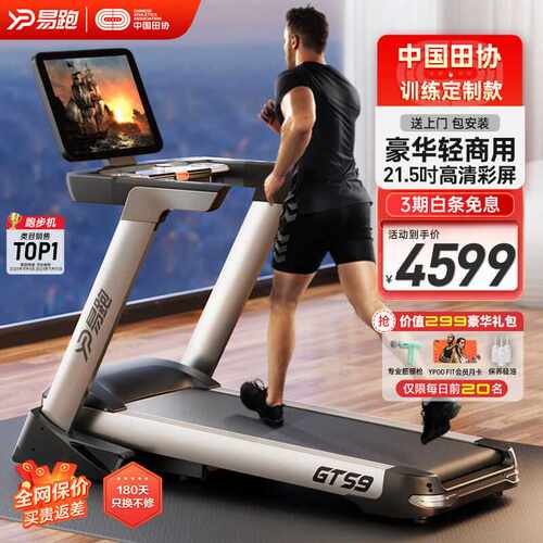 易跑【中国田协官方供应商】跑步机家庭用高端商用坡度健身房器材